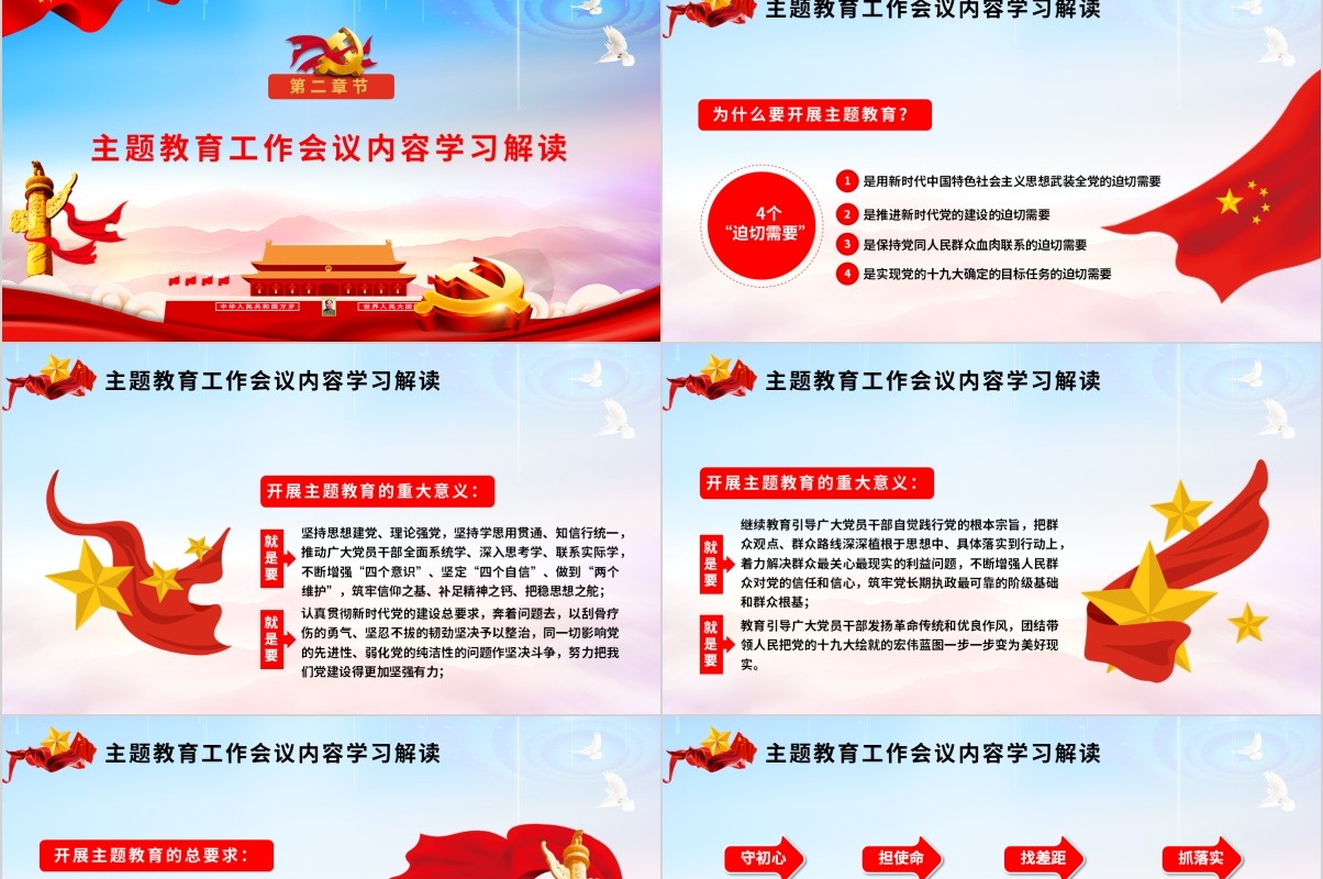 开展第二批不忘初心牢记使命主题教育微党课专题PPT模板