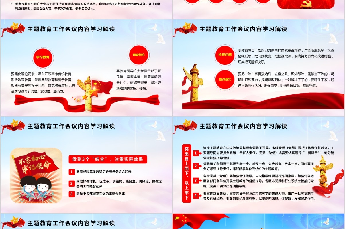 开展第二批不忘初心牢记使命主题教育微党课专题PPT模板