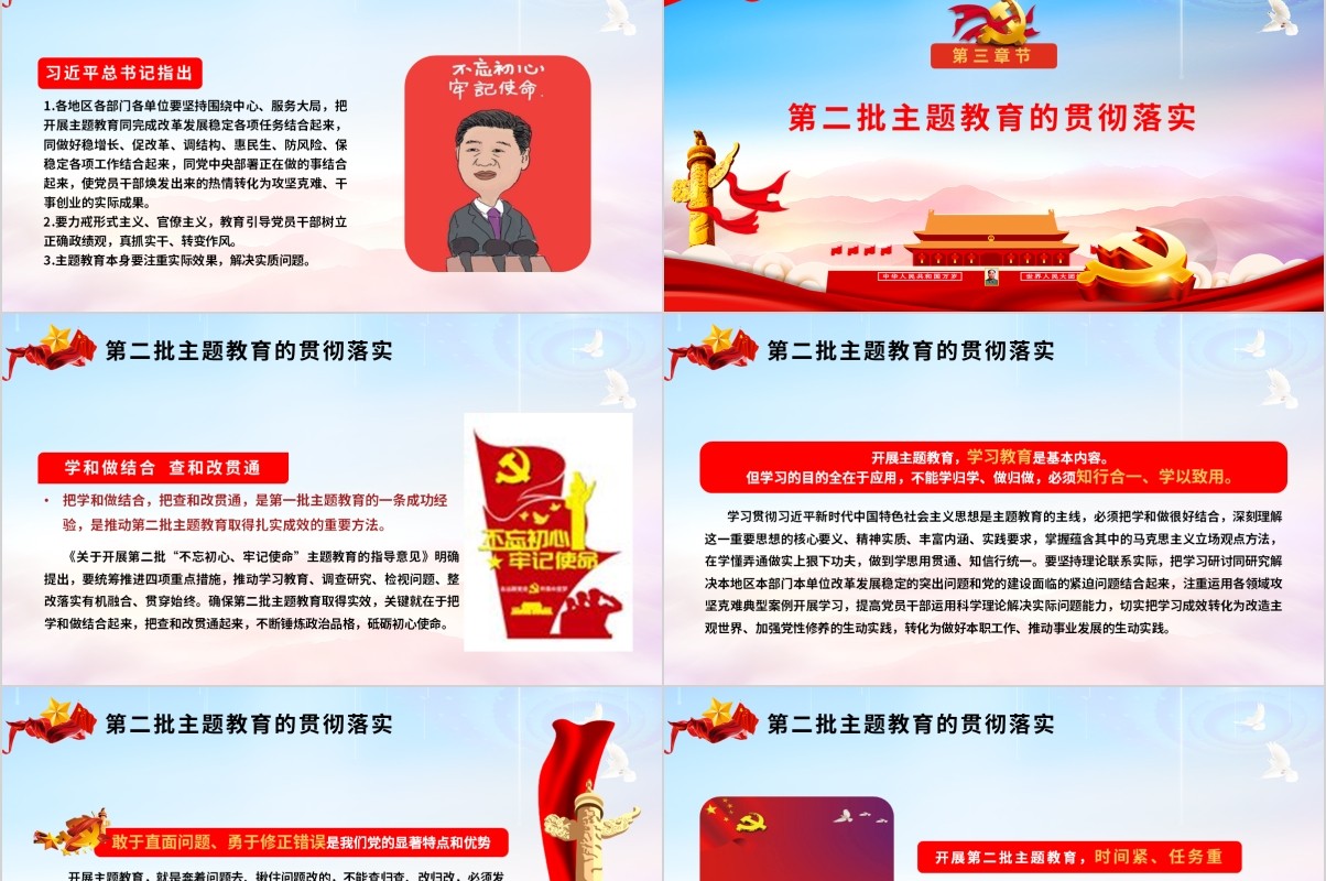 开展第二批不忘初心牢记使命主题教育微党课专题PPT模板