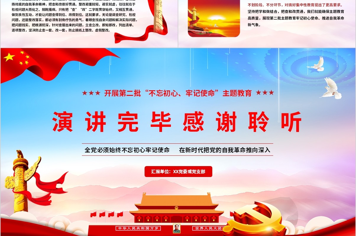 开展第二批不忘初心牢记使命主题教育微党课专题PPT模板