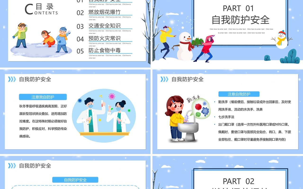 蓝色卡通寒假安全教育主题班会PPT动态模板