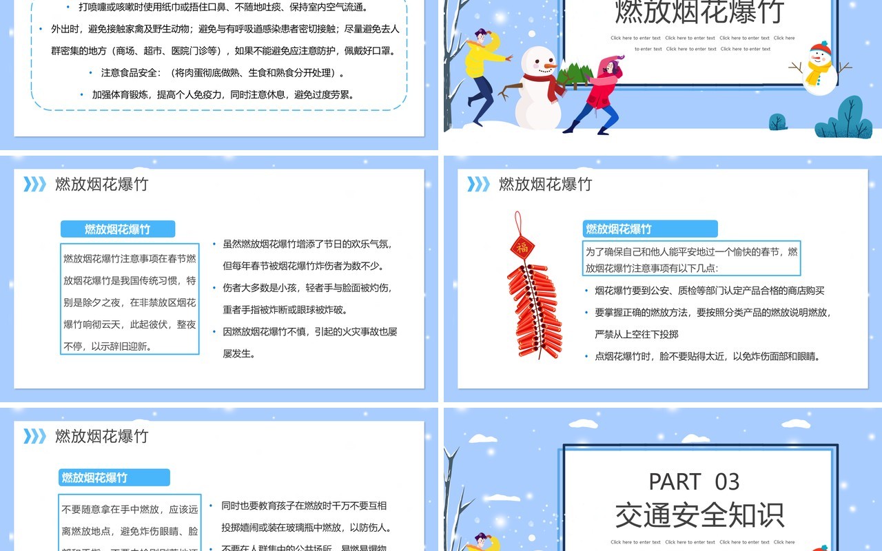 蓝色卡通寒假安全教育主题班会PPT动态模板