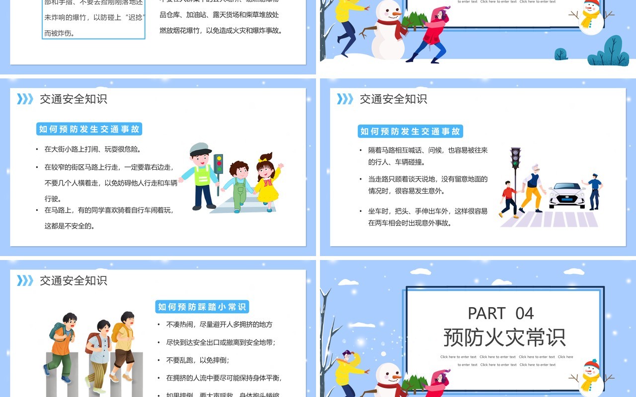 蓝色卡通寒假安全教育主题班会PPT动态模板