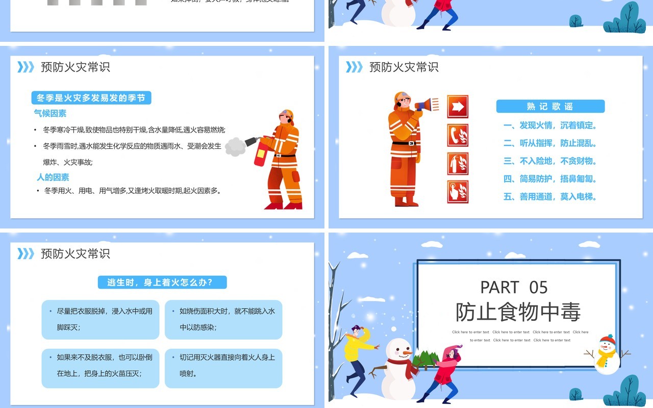 蓝色卡通寒假安全教育主题班会PPT动态模板