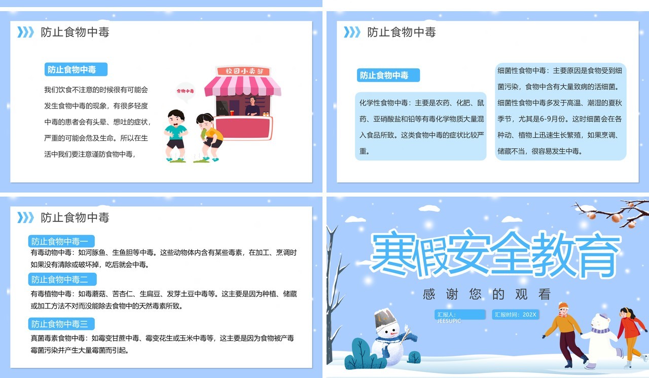 蓝色卡通寒假安全教育主题班会PPT动态模板