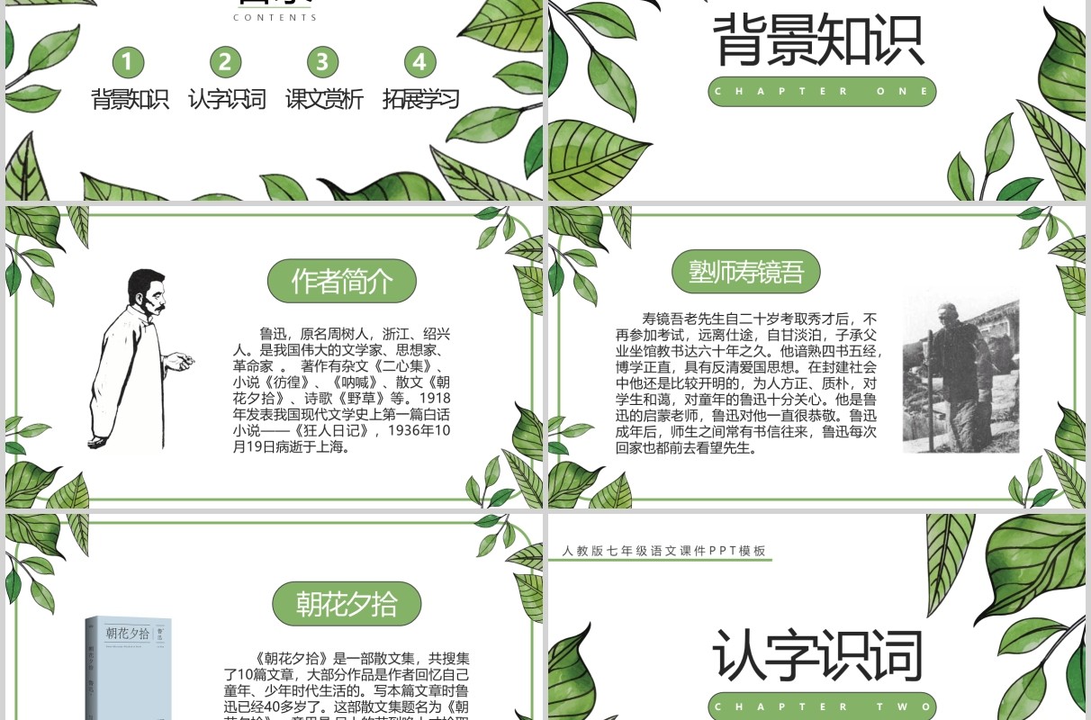 初中语文课件从百草园到三味书屋教师说课PPT模板