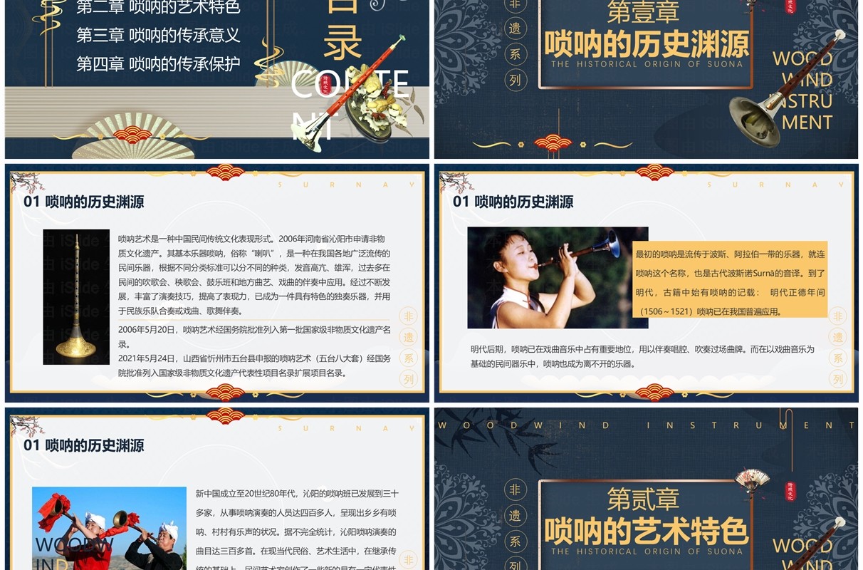 蓝色中国风非遗系列之唢呐艺术PPT模板