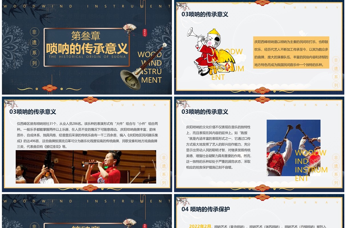 蓝色中国风非遗系列之唢呐艺术PPT模板