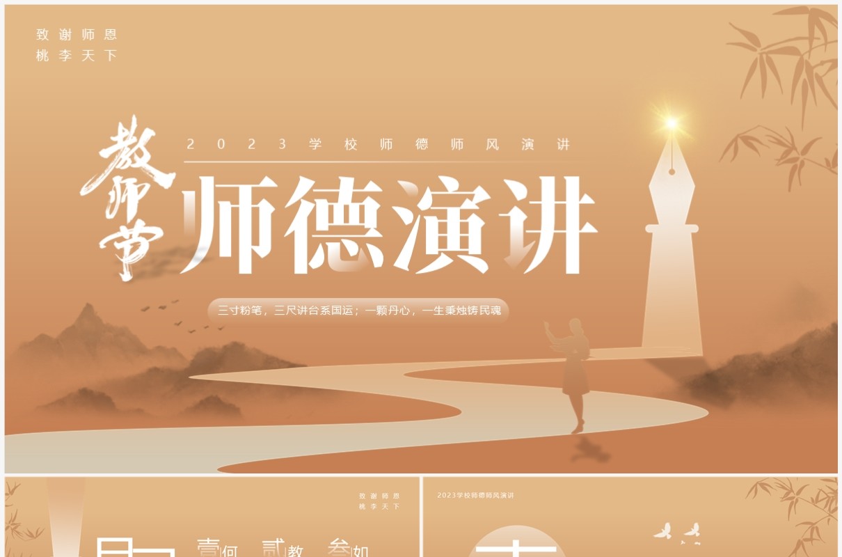 棕色简约风教师节师德师风演讲PPT模板