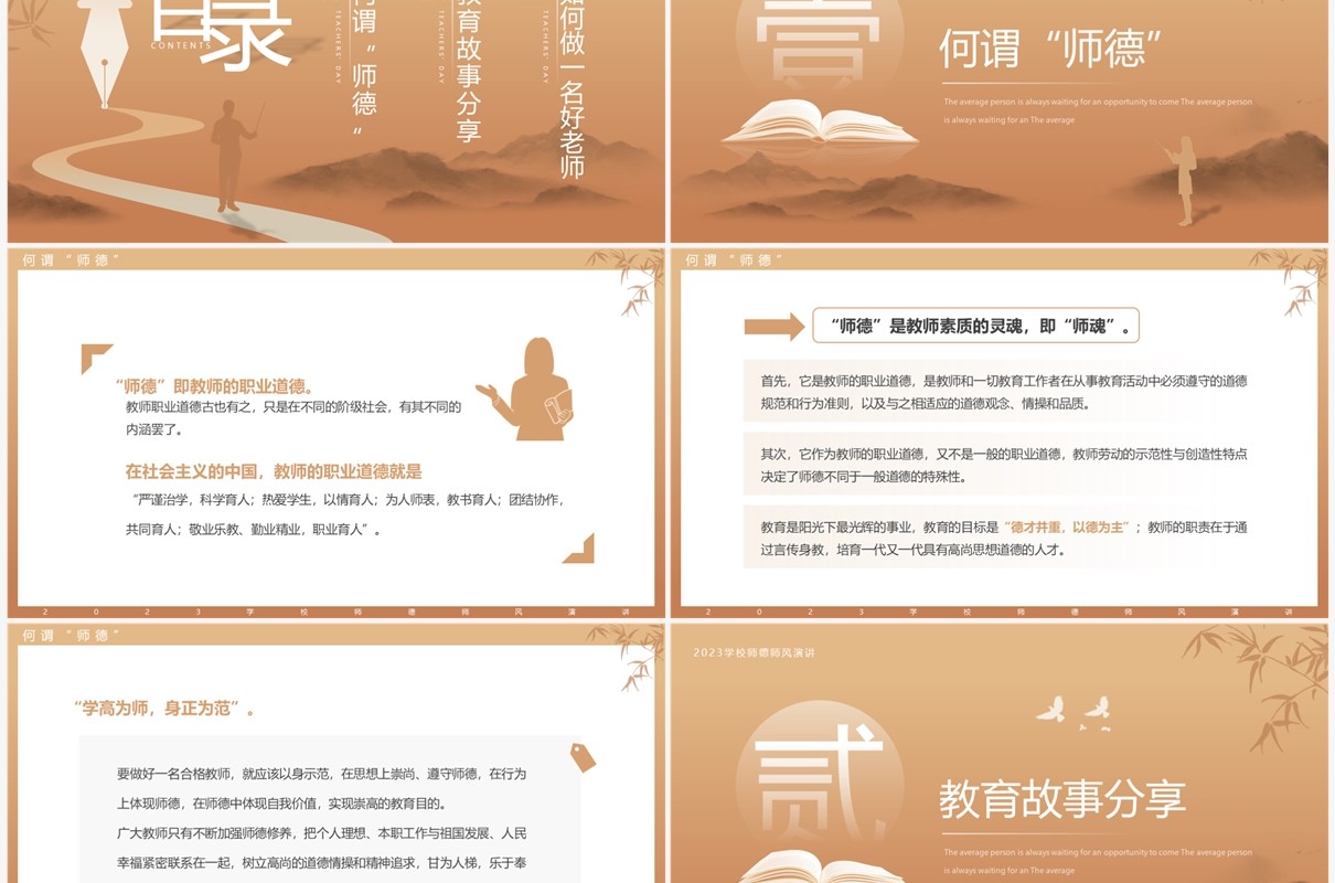 棕色简约风教师节师德师风演讲PPT模板