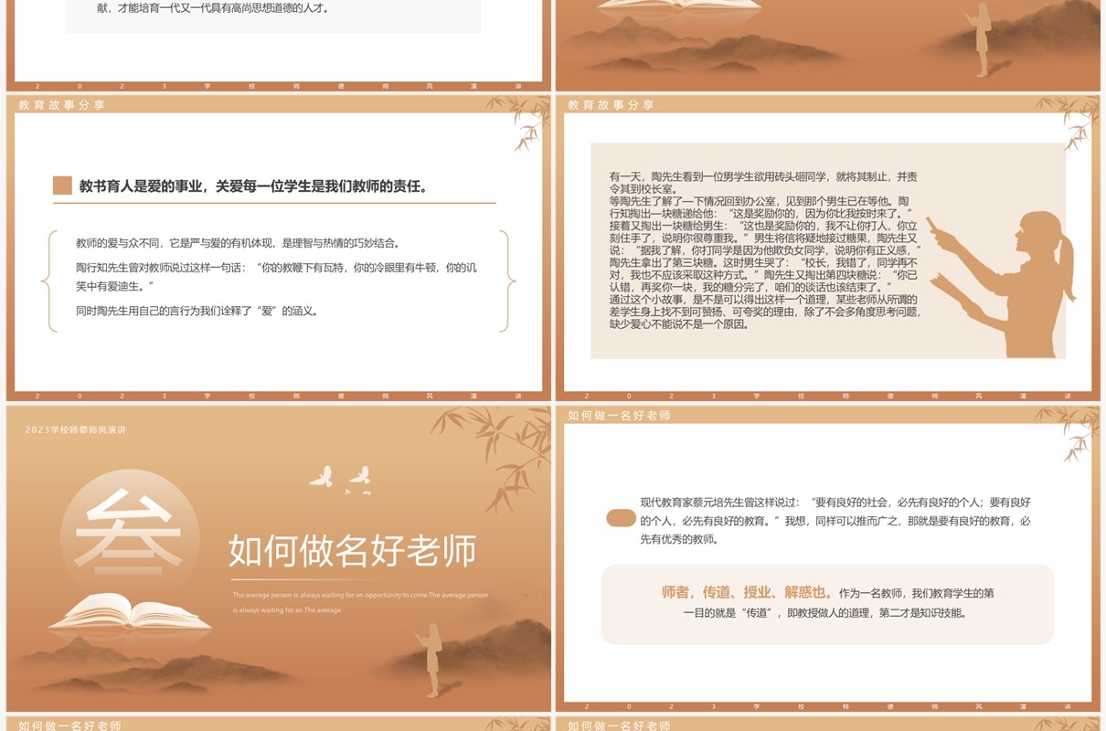 棕色简约风教师节师德师风演讲PPT模板