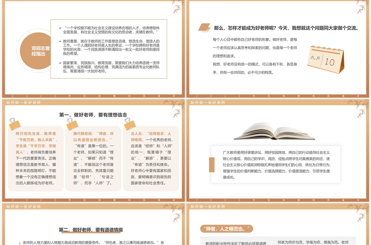 棕色简约风教师节师德师风演讲PPT模板