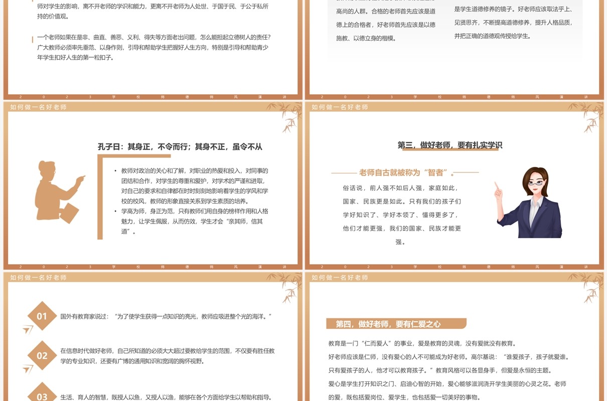 棕色简约风教师节师德师风演讲PPT模板