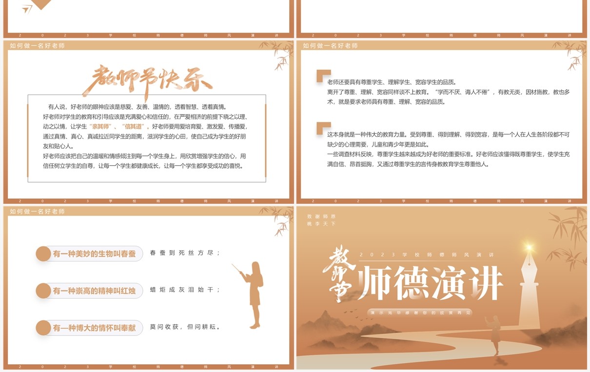 棕色简约风教师节师德师风演讲PPT模板