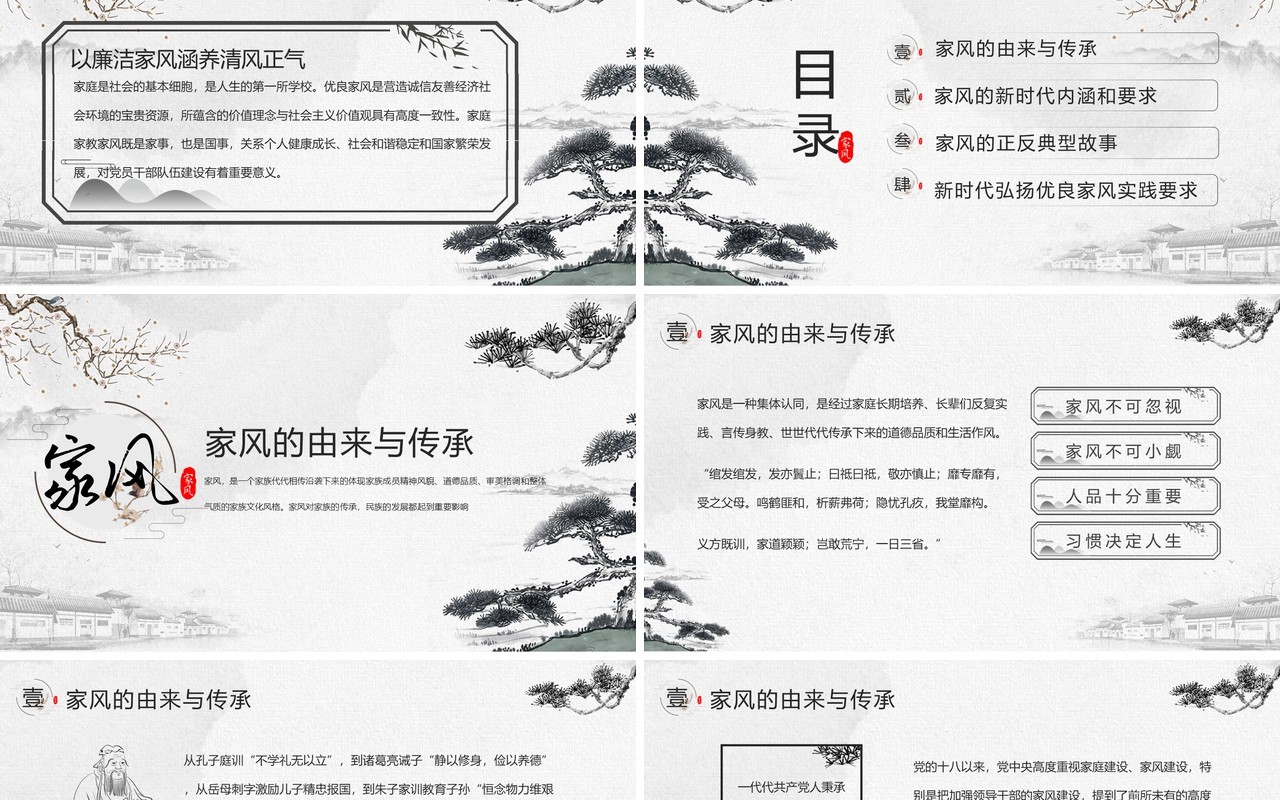 水墨中国风以廉洁家风涵养清风正气PPT模板