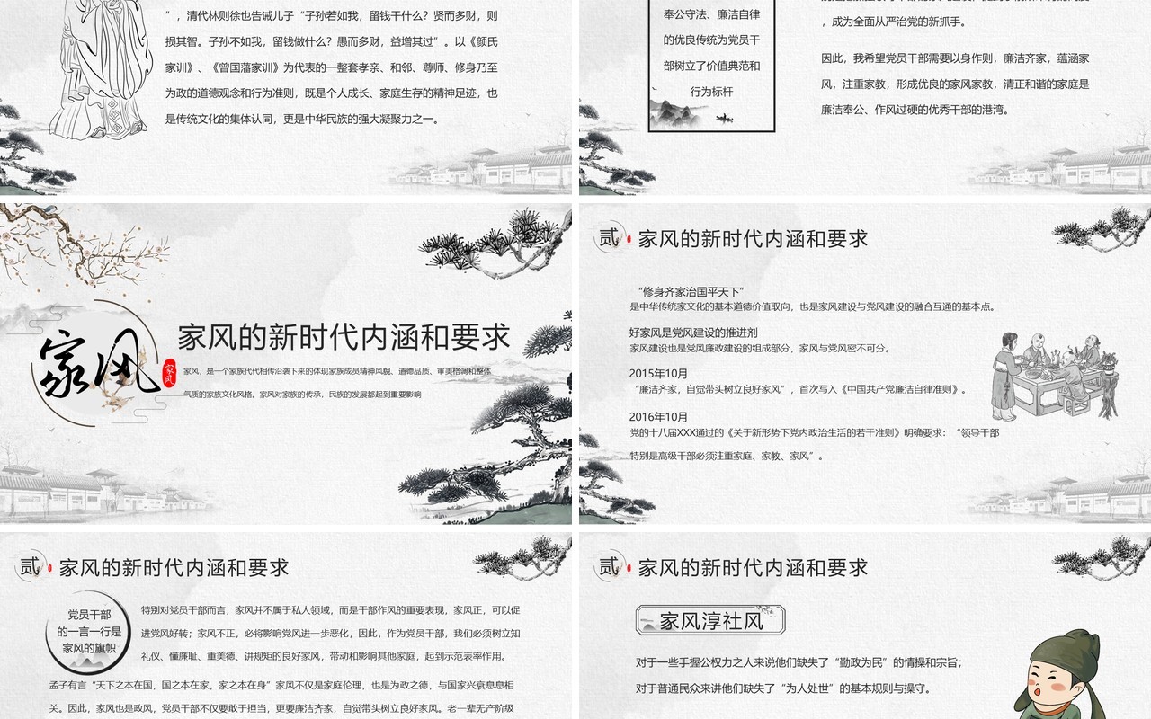 水墨中国风以廉洁家风涵养清风正气PPT模板