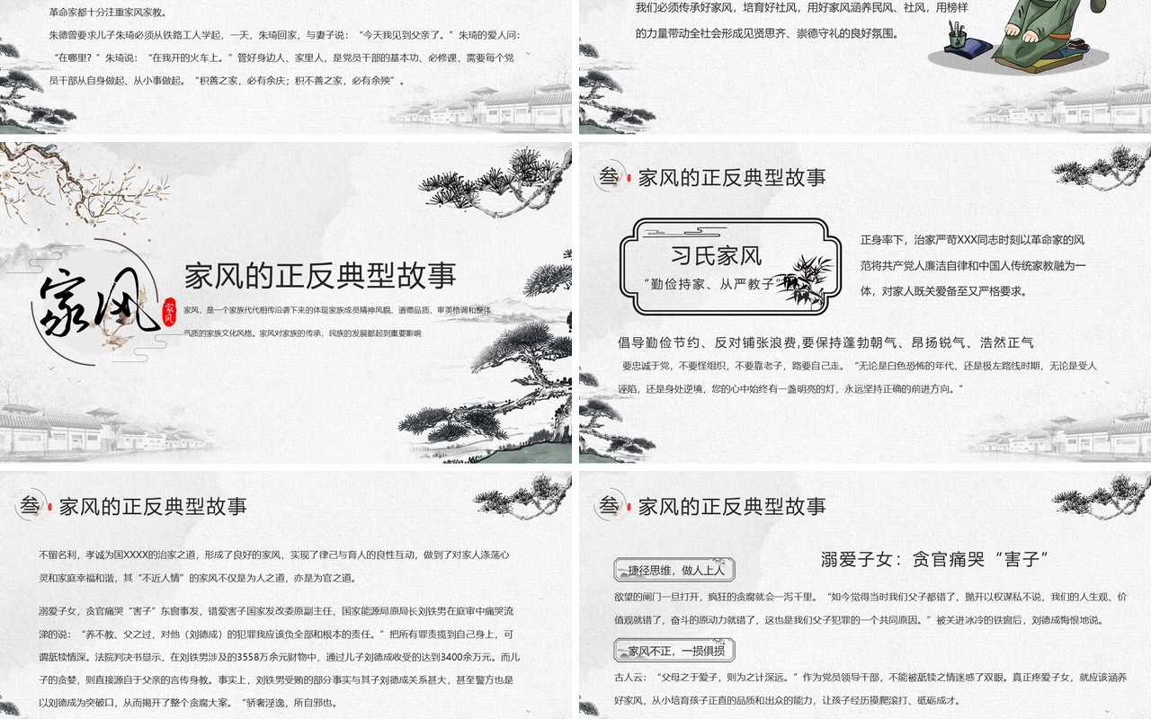 水墨中国风以廉洁家风涵养清风正气PPT模板