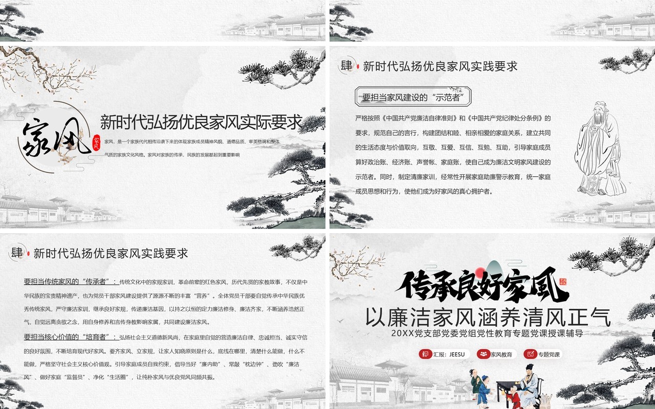 水墨中国风以廉洁家风涵养清风正气PPT模板