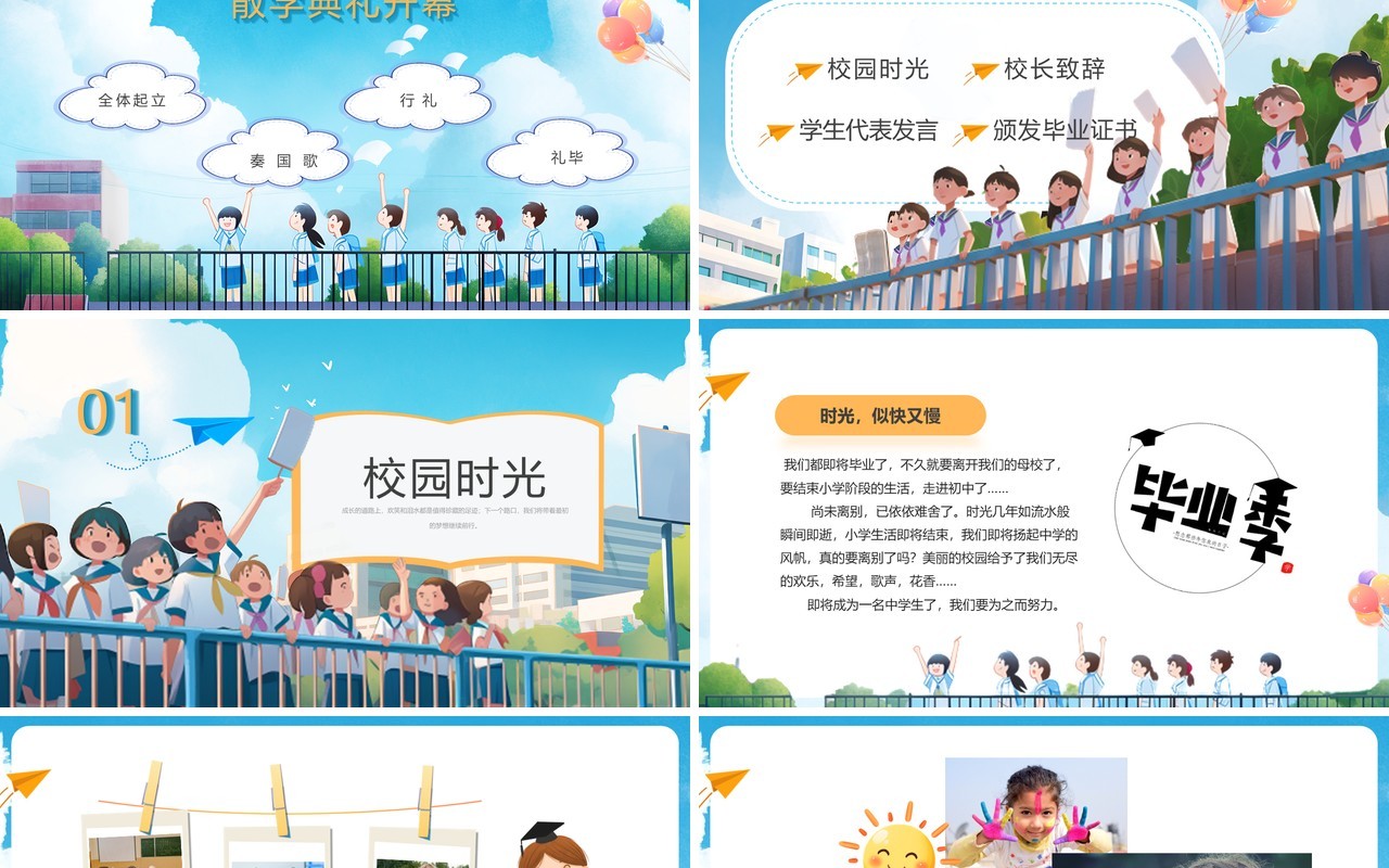 蓝色插画风感恩成长放飞梦想小学毕业典礼PPT模板