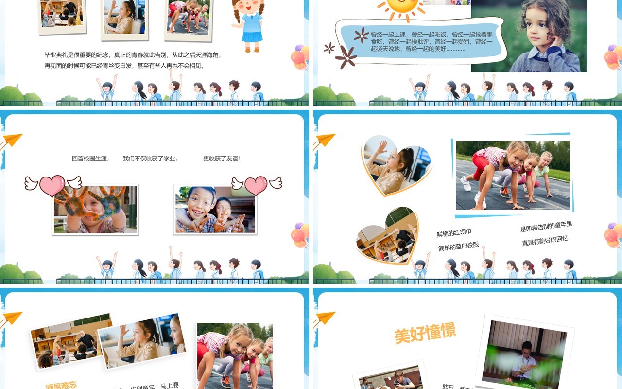 蓝色插画风感恩成长放飞梦想小学毕业典礼PPT模板