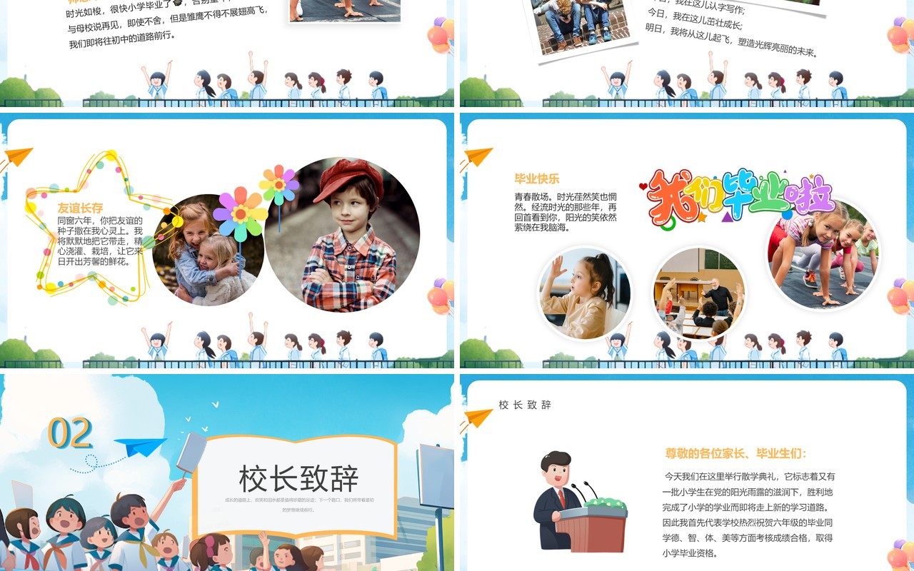 蓝色插画风感恩成长放飞梦想小学毕业典礼PPT模板