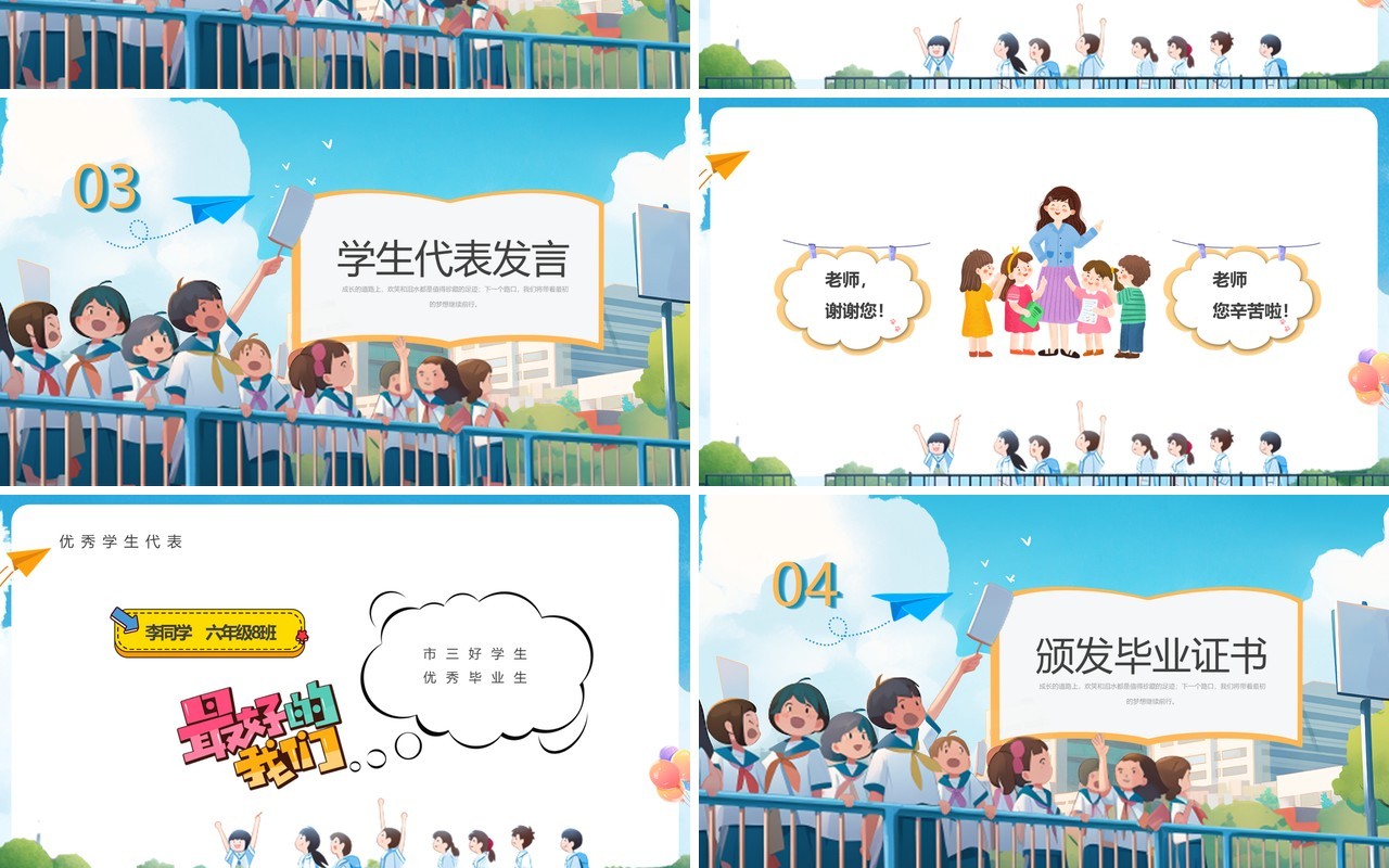 蓝色插画风感恩成长放飞梦想小学毕业典礼PPT模板