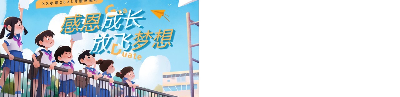 蓝色插画风感恩成长放飞梦想小学毕业典礼PPT模板