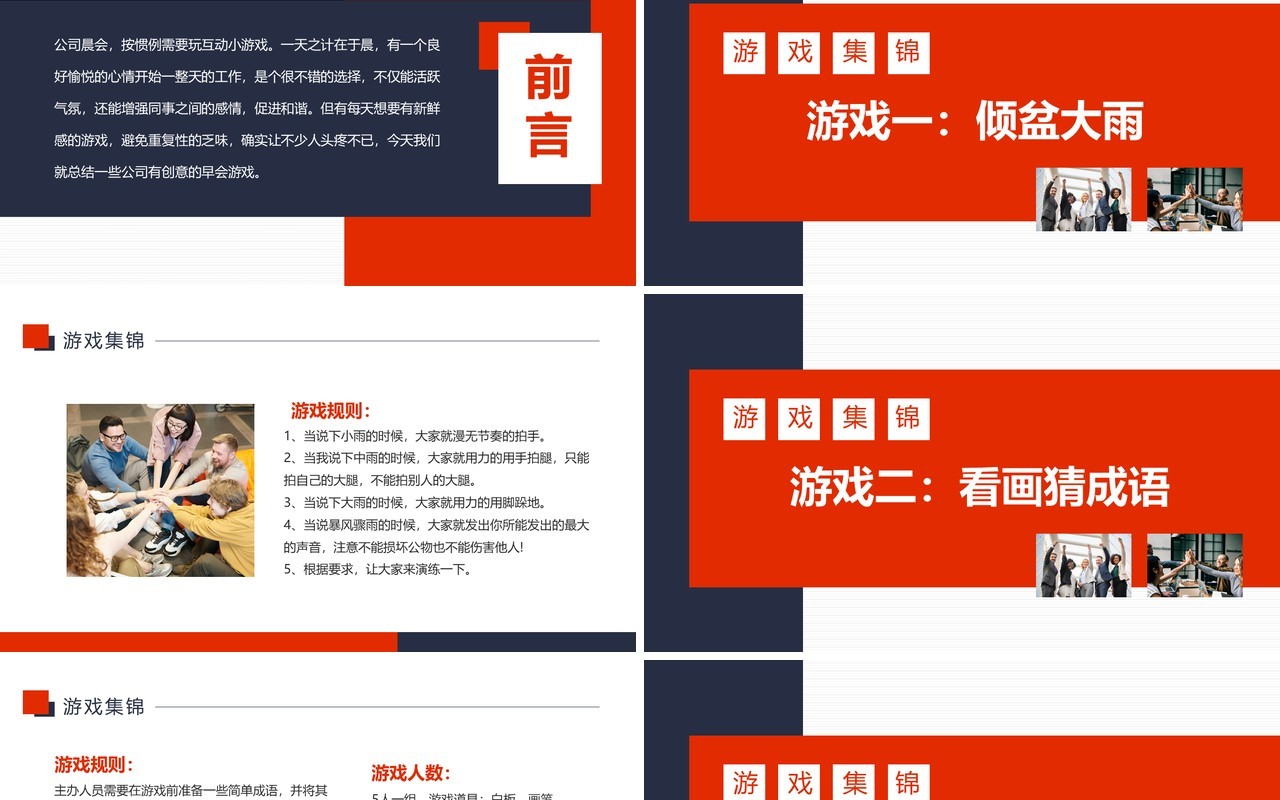 公司早会游戏活跃气氛促进和谐动态PPT模板