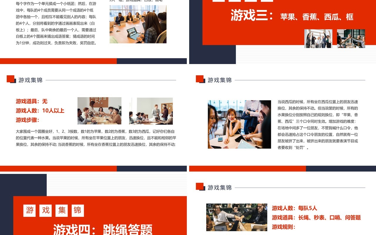公司早会游戏活跃气氛促进和谐动态PPT模板