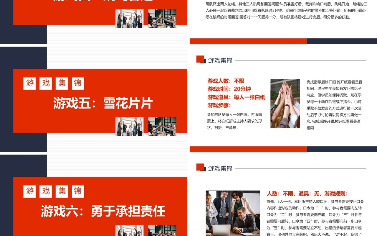 公司早会游戏活跃气氛促进和谐动态PPT模板