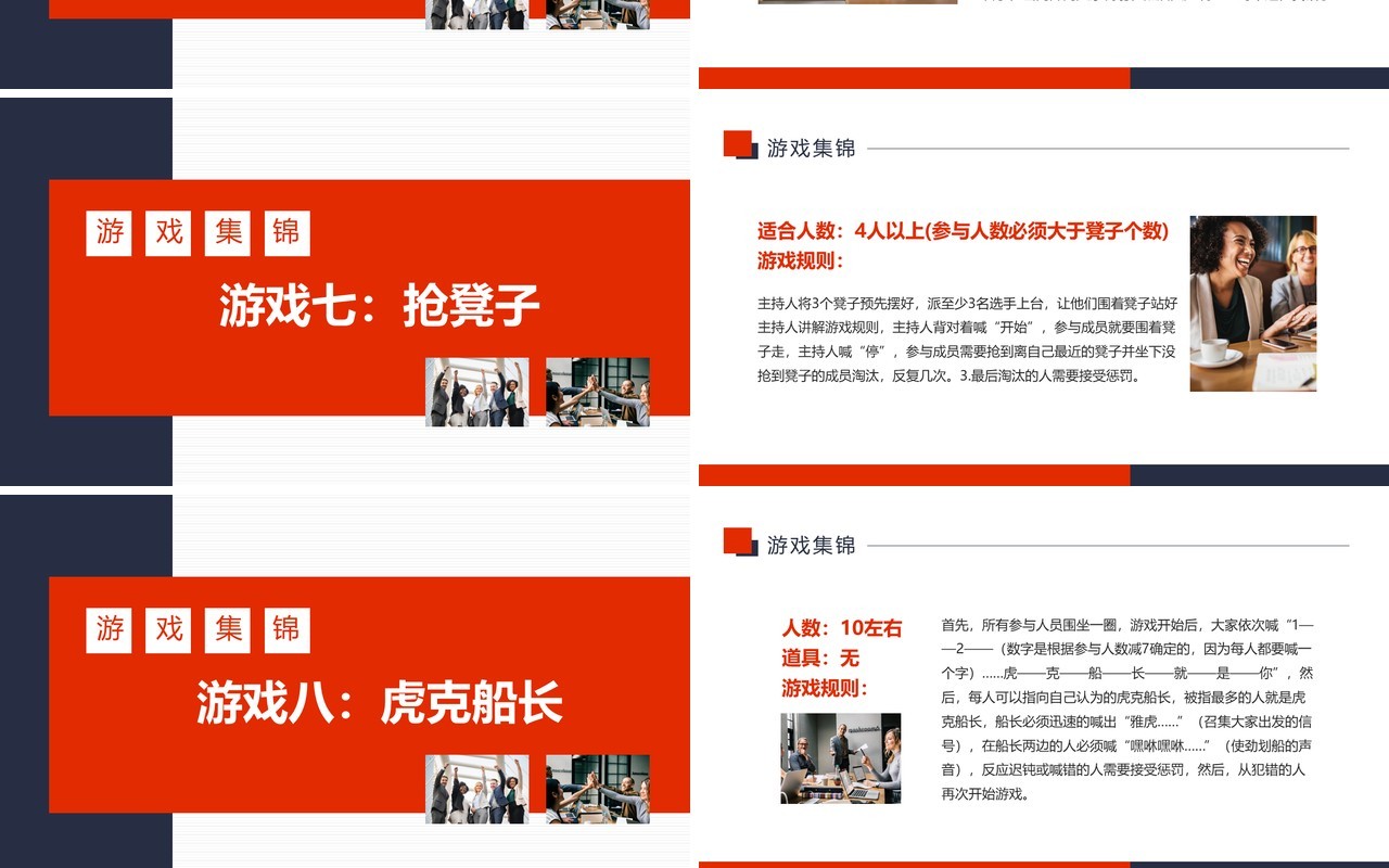 公司早会游戏活跃气氛促进和谐动态PPT模板
