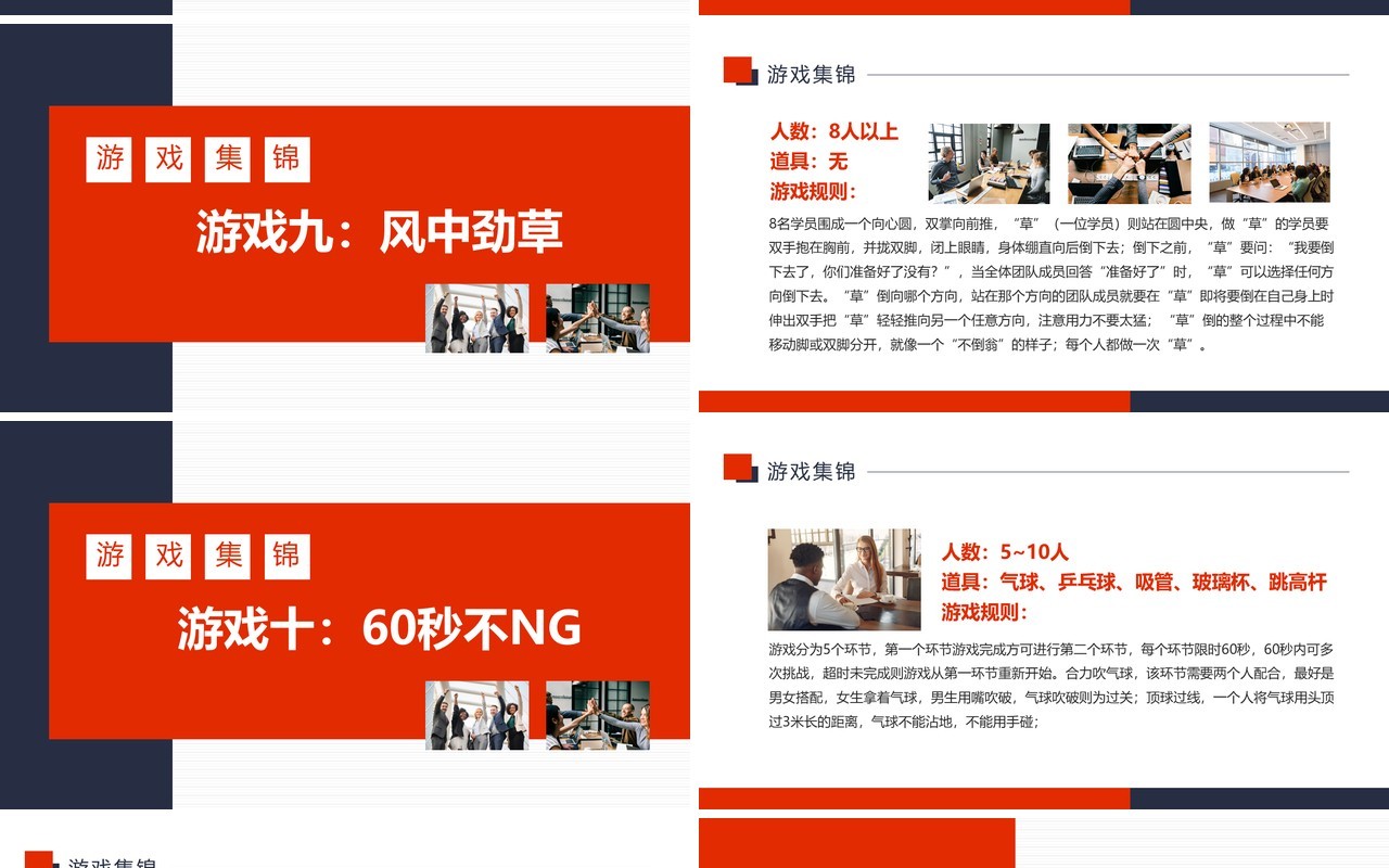 公司早会游戏活跃气氛促进和谐动态PPT模板
