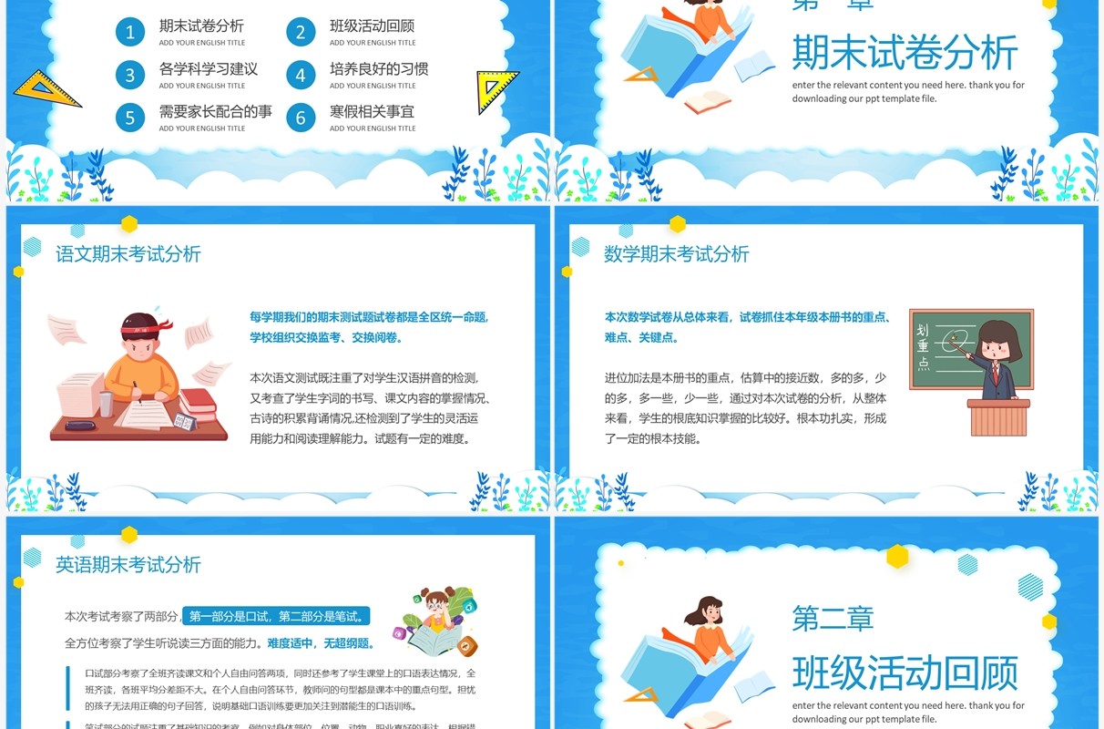 蓝色卡通小学一年级期末家长会PPT模版