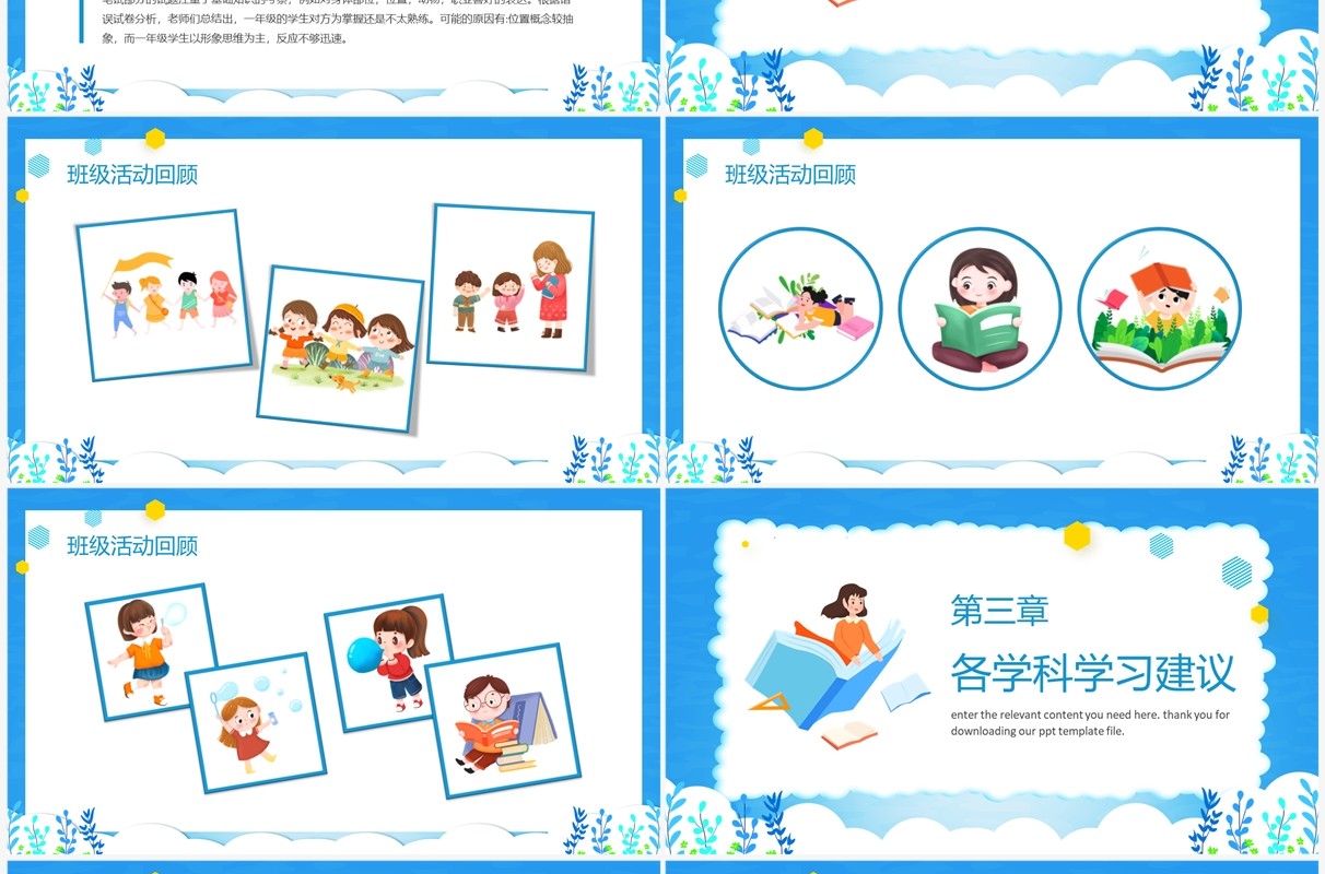 蓝色卡通小学一年级期末家长会PPT模版