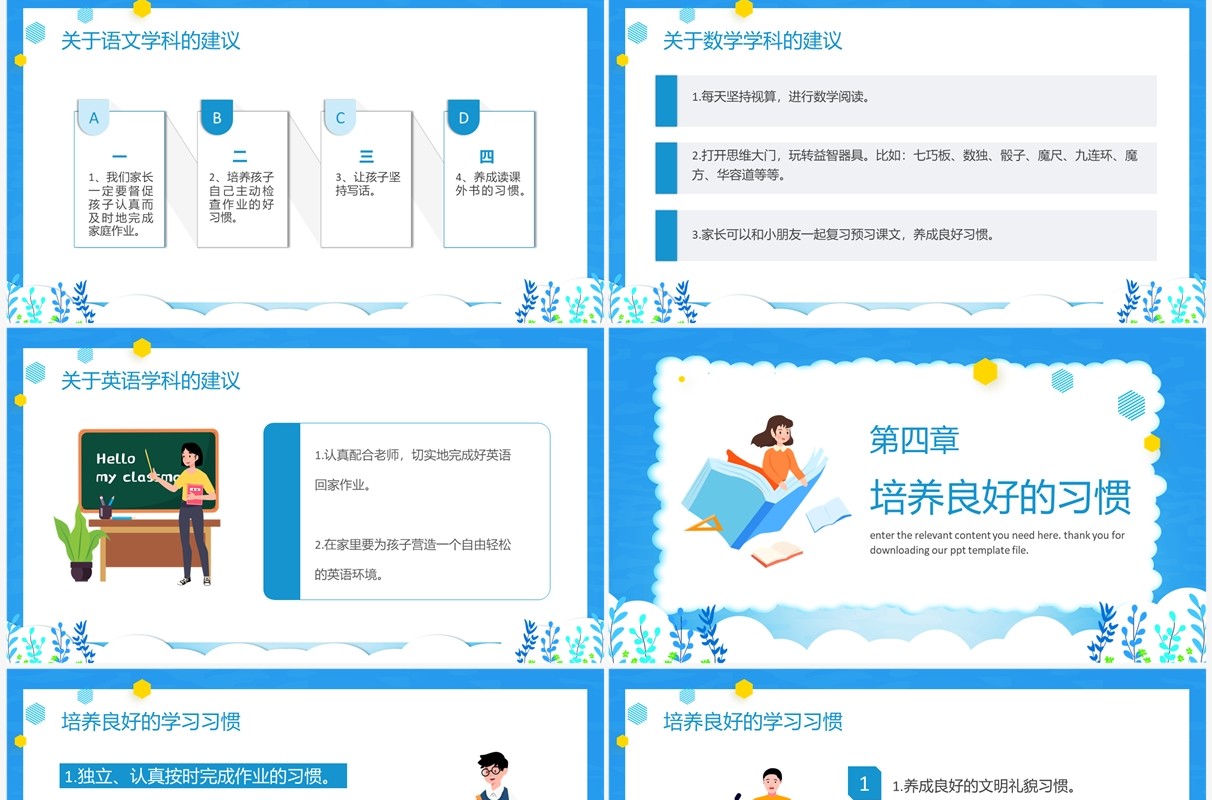 蓝色卡通小学一年级期末家长会PPT模版