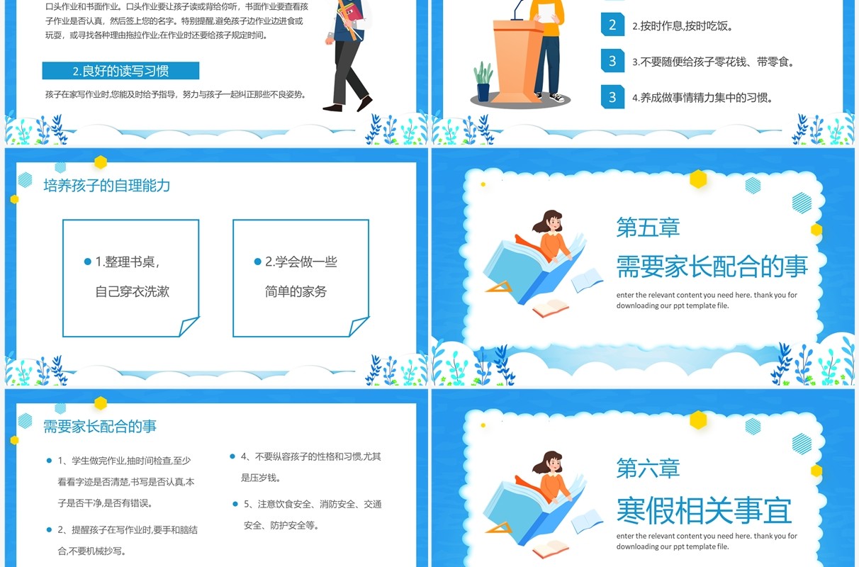蓝色卡通小学一年级期末家长会PPT模版