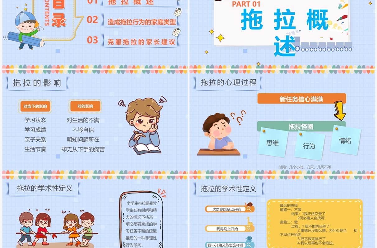 蓝色卡通小学生克服拖拉主题班会PPT模板
