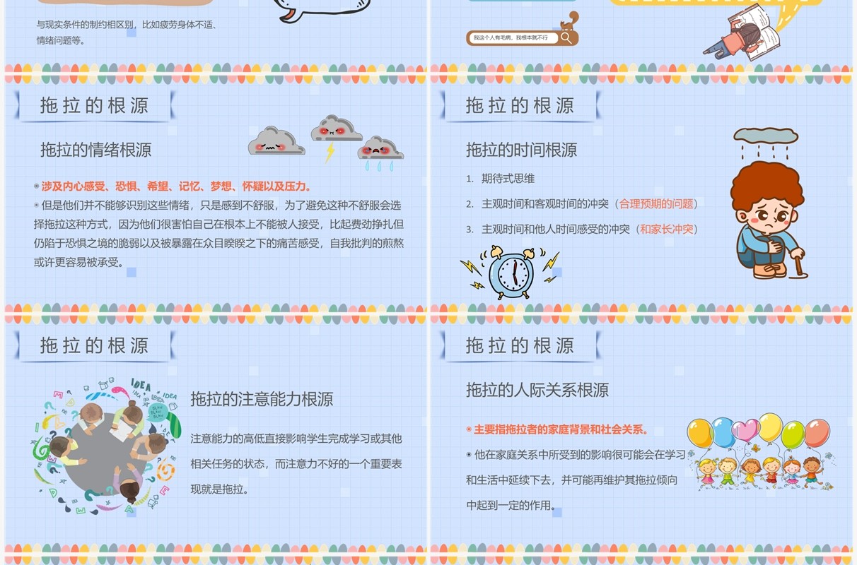 蓝色卡通小学生克服拖拉主题班会PPT模板
