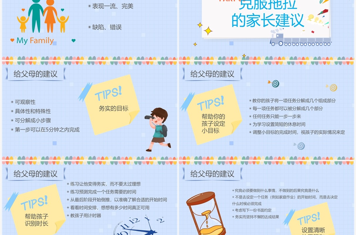 蓝色卡通小学生克服拖拉主题班会PPT模板