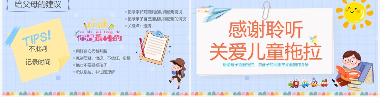 蓝色卡通小学生克服拖拉主题班会PPT模板