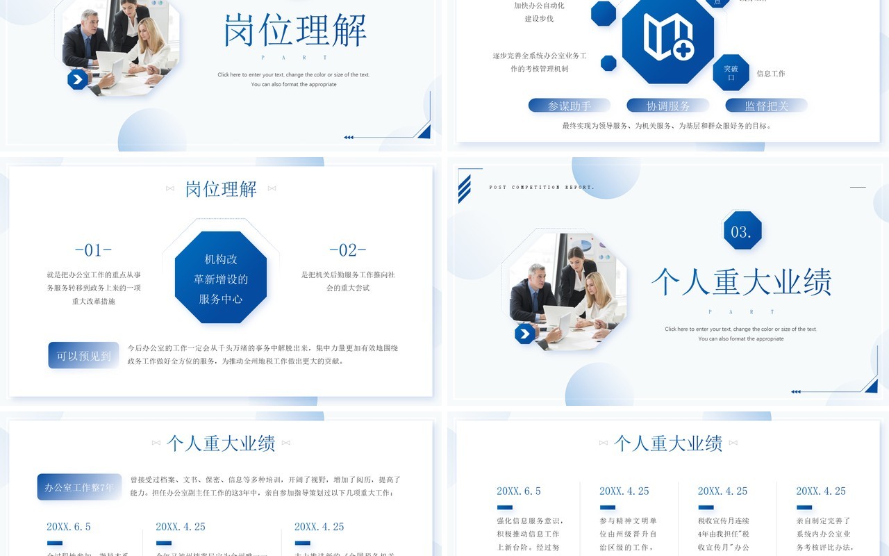 蓝色简约风办公室主任竞聘报告PPT模板