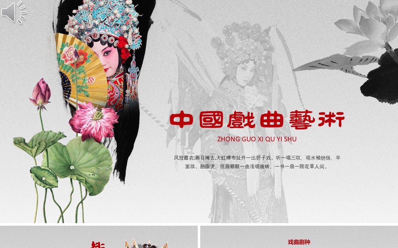 荷花中国戏曲艺术京剧PPT模板