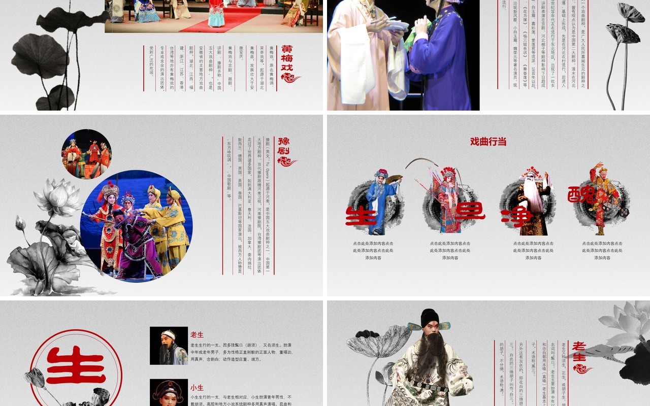 荷花中国戏曲艺术京剧PPT模板