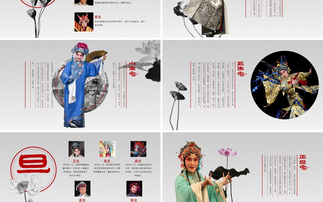 荷花中国戏曲艺术京剧PPT模板