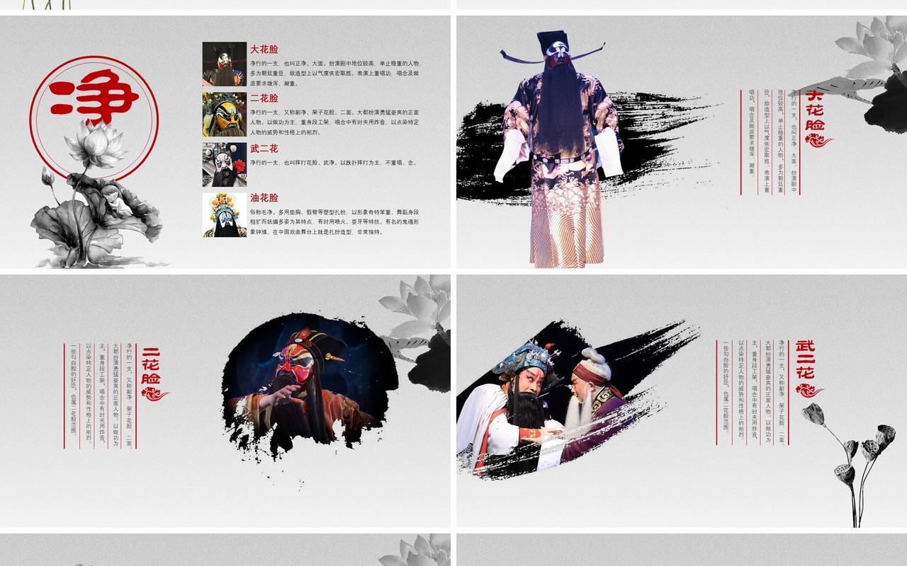 荷花中国戏曲艺术京剧PPT模板