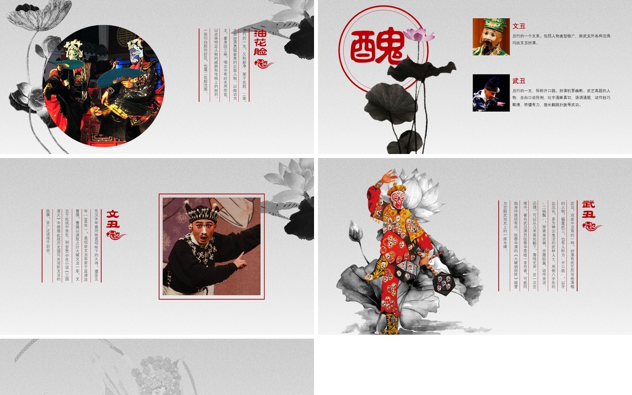 荷花中国戏曲艺术京剧PPT模板