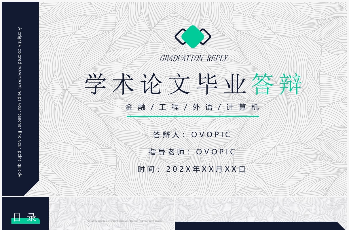 蓝色极简毕业论文答辩PPT模板
