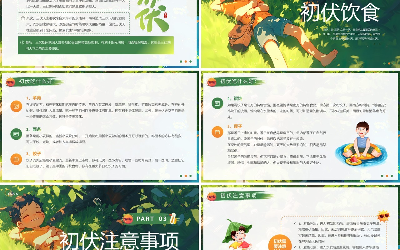 绿色插画风二十四节气之初伏PPT模板