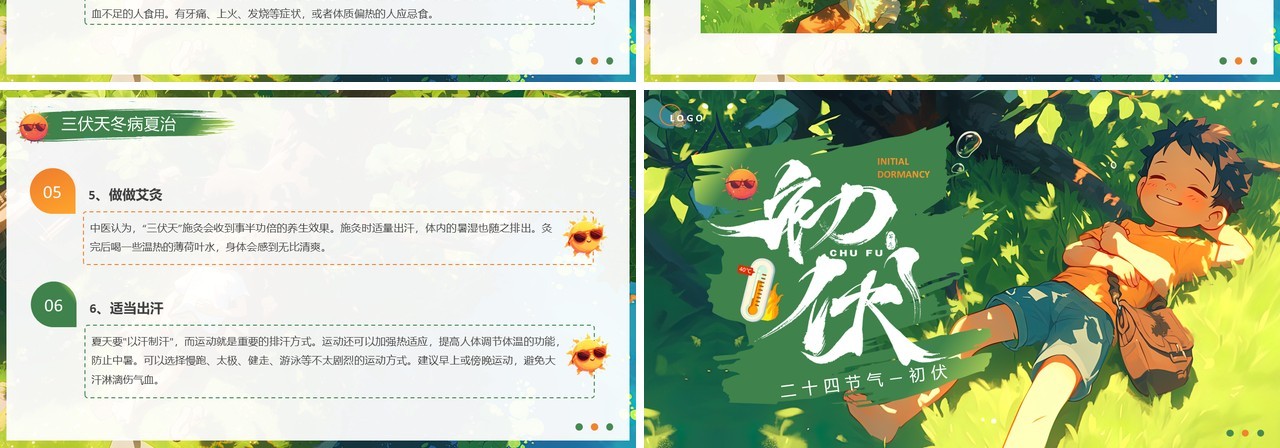 绿色插画风二十四节气之初伏PPT模板