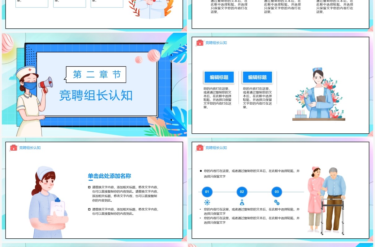 蓝色卡通护士护理竞聘汇报PPT模板